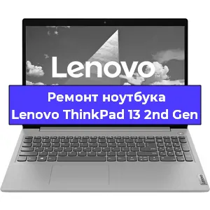 Замена материнской платы на ноутбуке Lenovo ThinkPad 13 2nd Gen в Тюмени